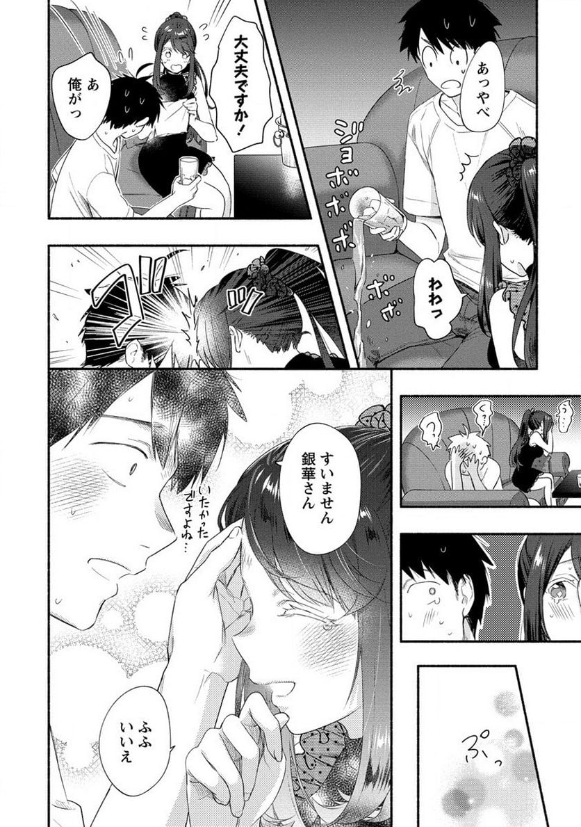 雪の新妻は僕と溶け合いたい 第19話 - Page 16