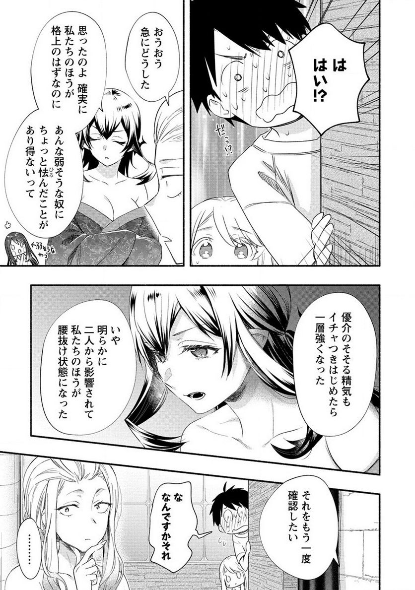 雪の新妻は僕と溶け合いたい - 第19話 - Page 9