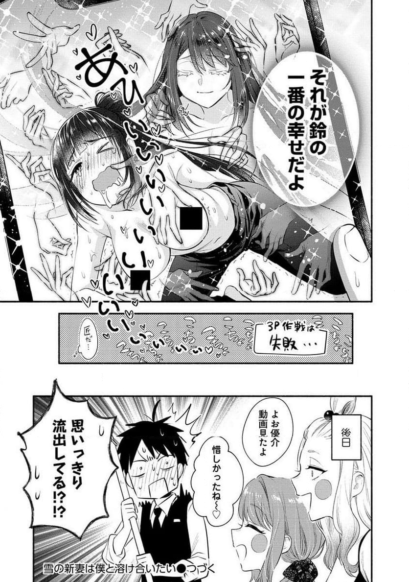 雪の新妻は僕と溶け合いたい 第34.2話 - Page 13