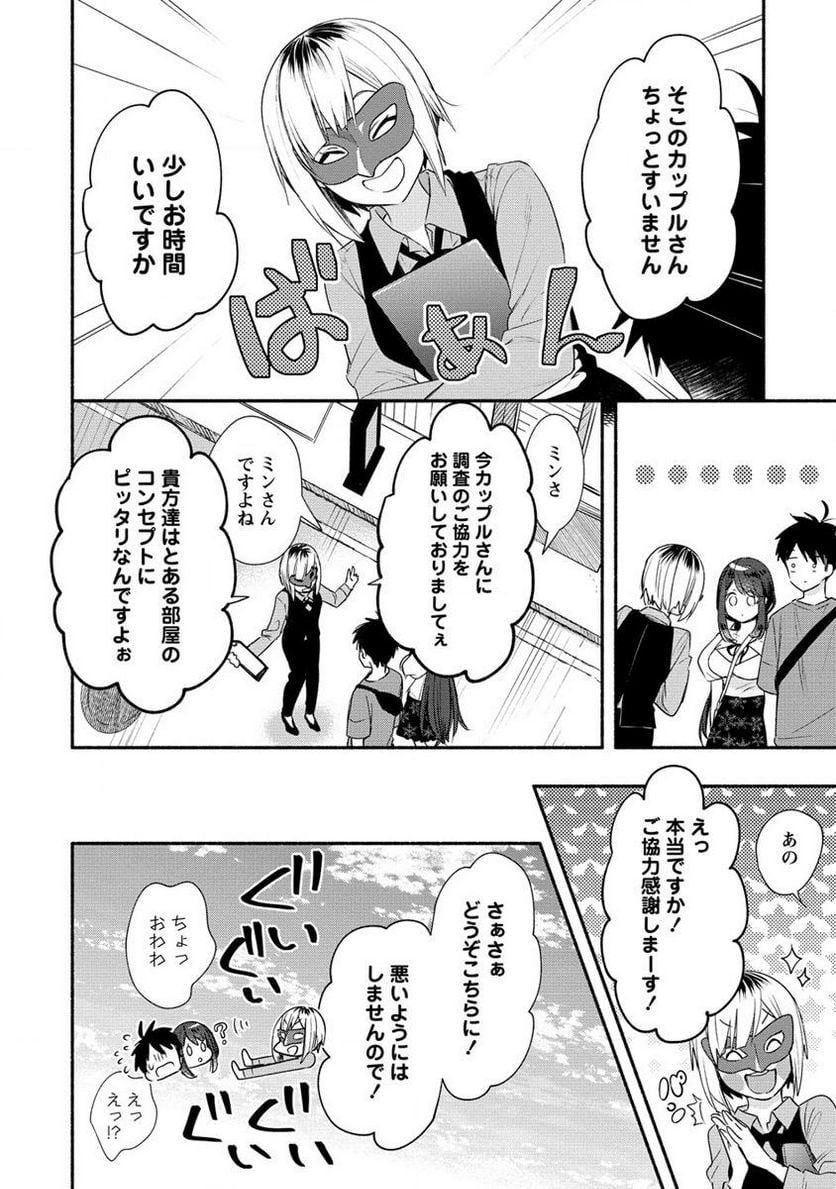 雪の新妻は僕と溶け合いたい - 第24.2話 - Page 2