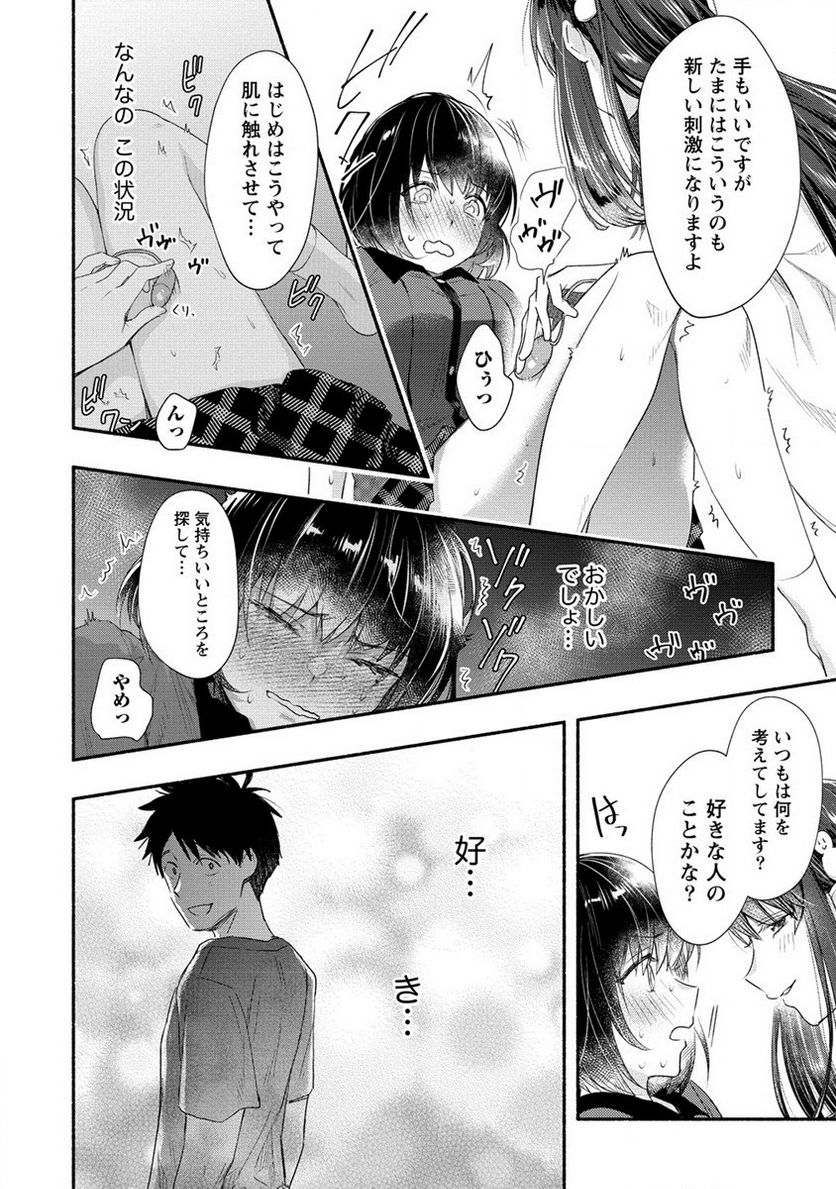 雪の新妻は僕と溶け合いたい 第18話 - Page 21