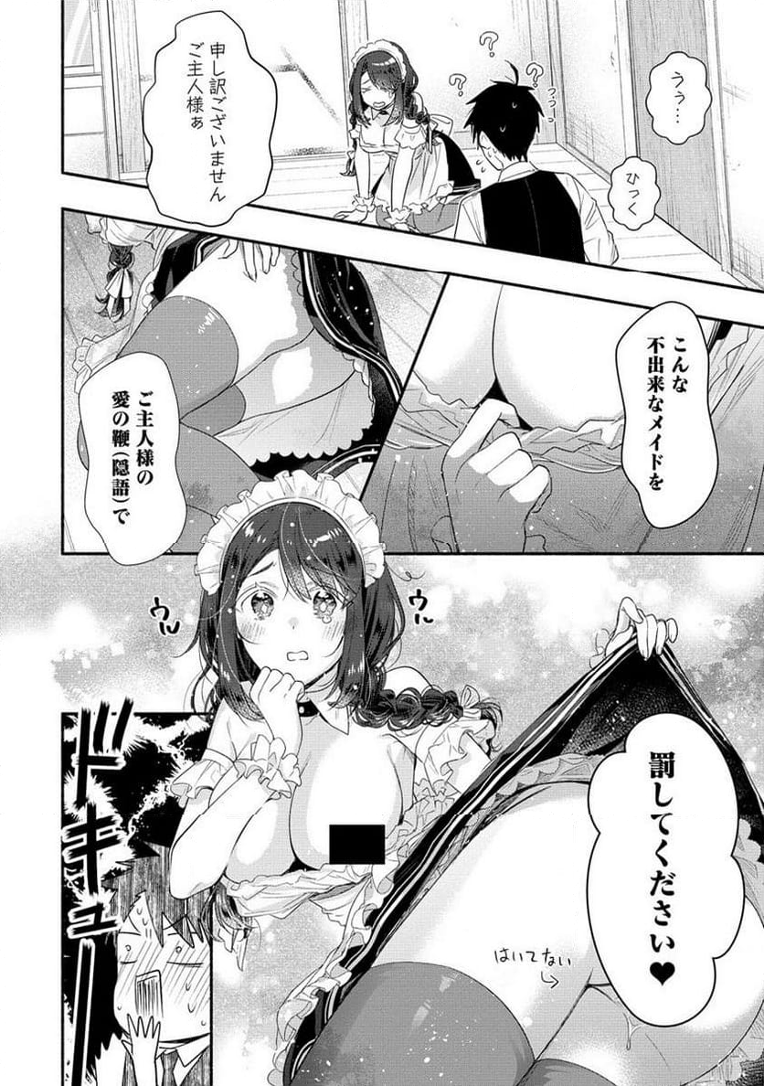 雪の新妻は僕と溶け合いたい - 第32.1話 - Page 8