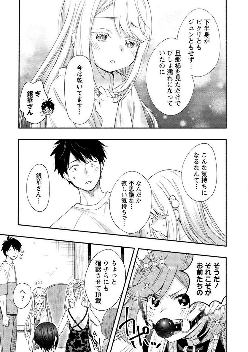 雪の新妻は僕と溶け合いたい 第21話 - Page 7