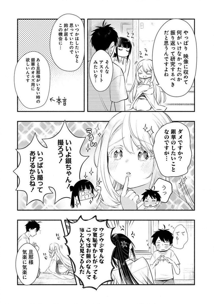 雪の新妻は僕と溶け合いたい - 第34.1話 - Page 4