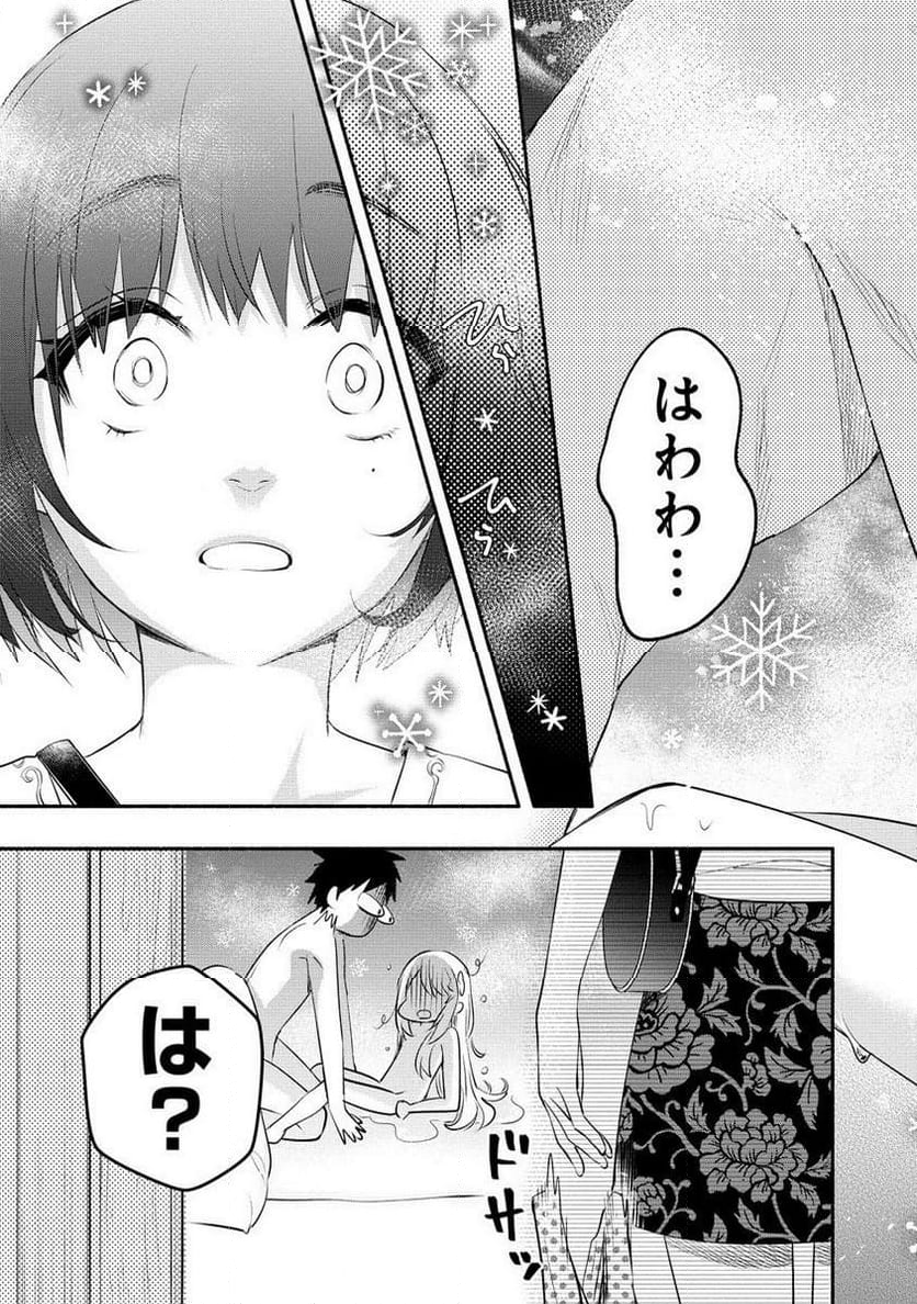 雪の新妻は僕と溶け合いたい 第36.2話 - Page 12