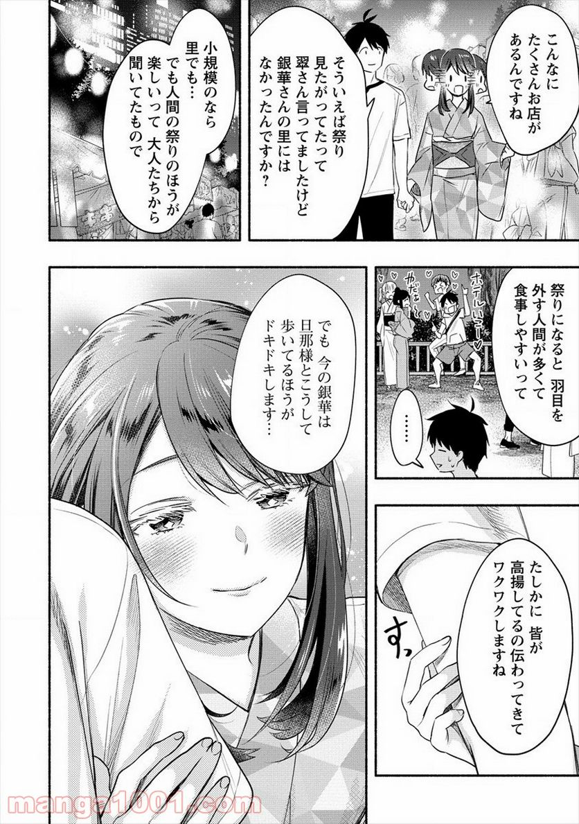 雪の新妻は僕と溶け合いたい 第13話 - Page 6