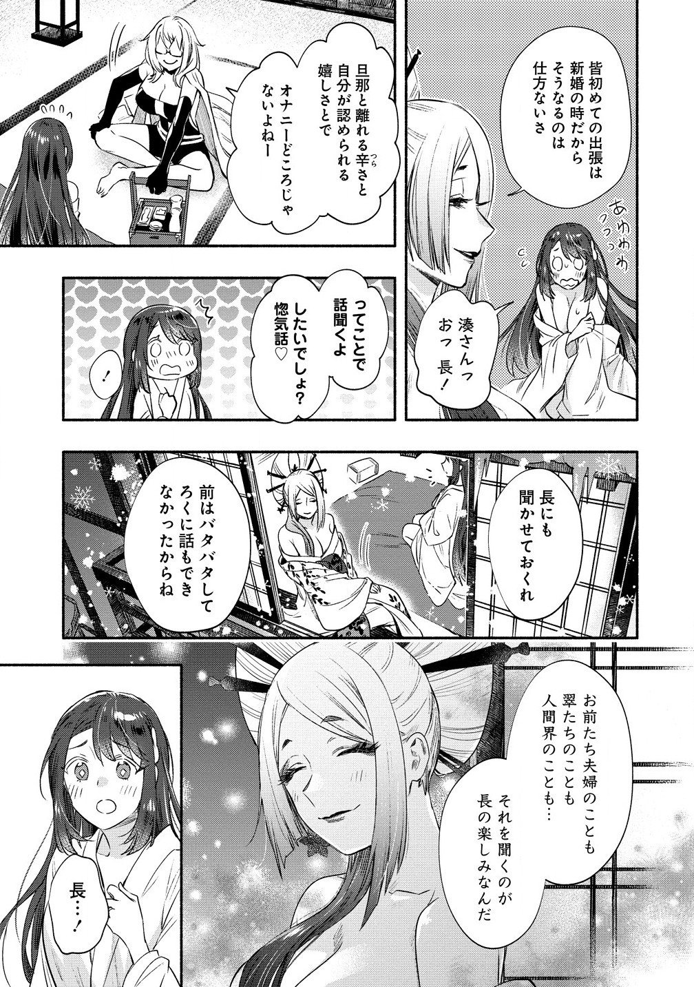 雪の新妻は僕と溶け合いたい - 第40.1話 - Page 3