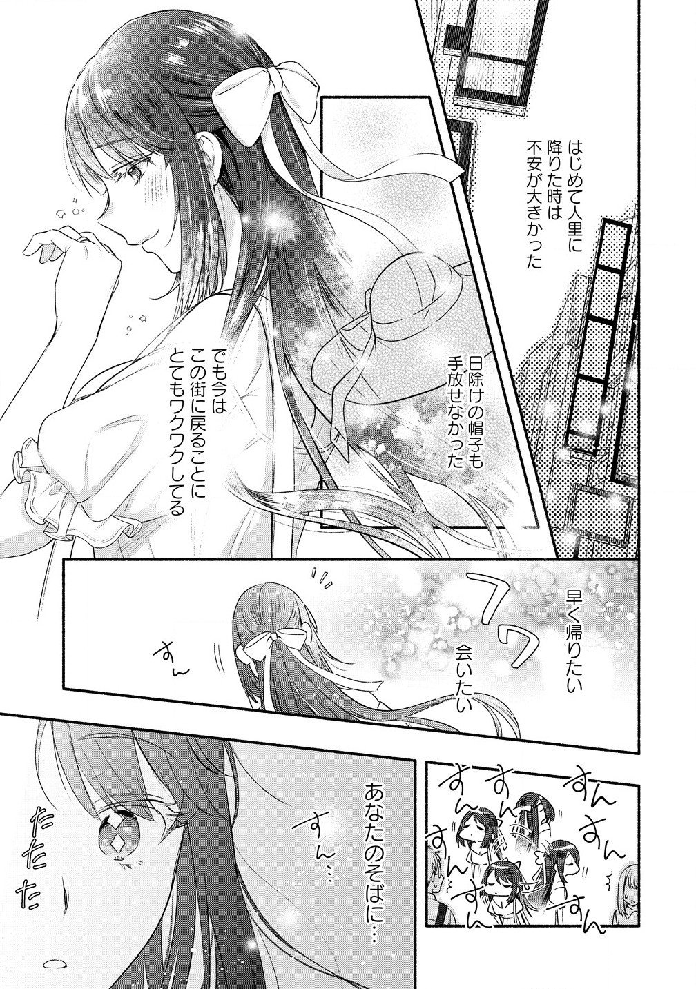 雪の新妻は僕と溶け合いたい 第40.1話 - Page 9