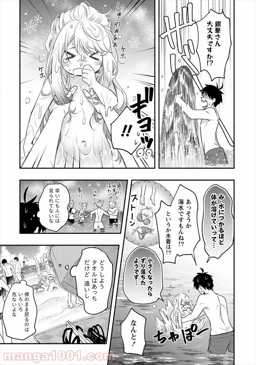 雪の新妻は僕と溶け合いたい - 第16話 - Page 15