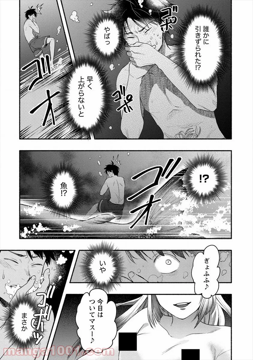 雪の新妻は僕と溶け合いたい - 第16話 - Page 21