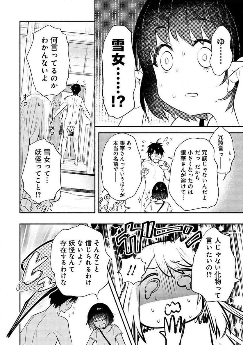 雪の新妻は僕と溶け合いたい - 第37.1話 - Page 4