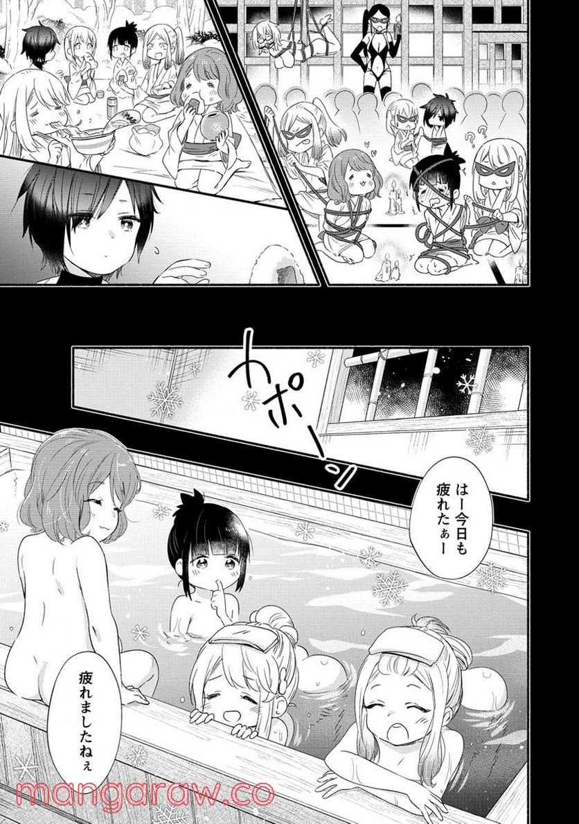 雪の新妻は僕と溶け合いたい 第20話 - Page 11