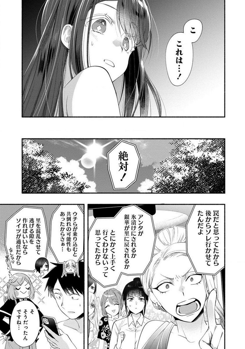 雪の新妻は僕と溶け合いたい 第28.2話 - Page 3