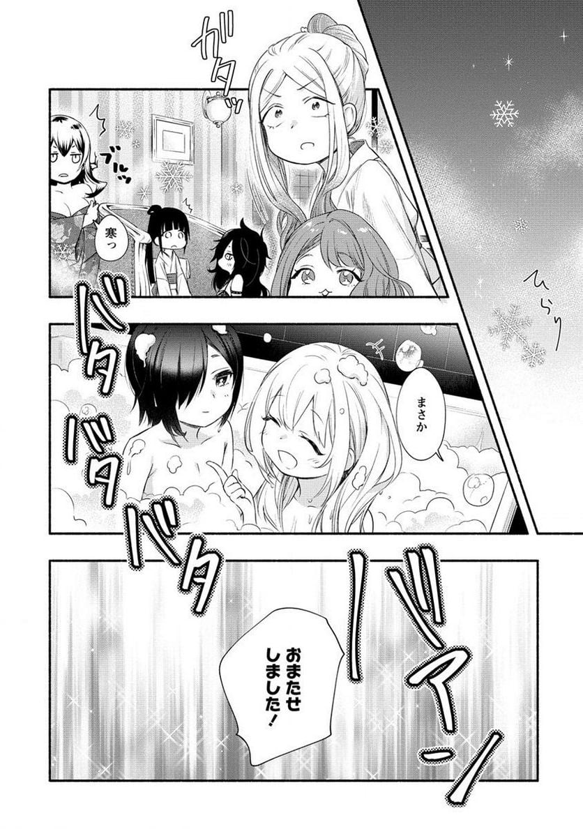 雪の新妻は僕と溶け合いたい 第22.2話 - Page 4