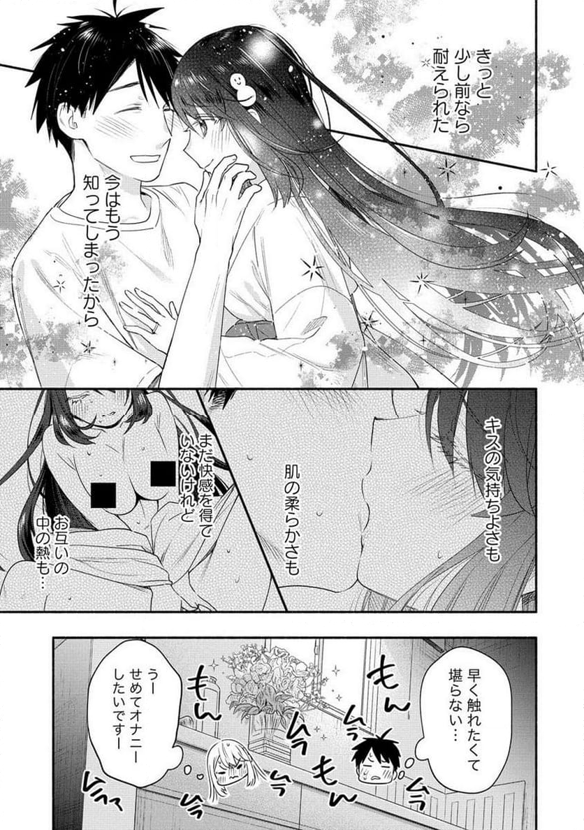 雪の新妻は僕と溶け合いたい 第32.2話 - Page 8