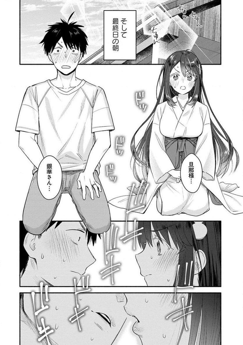 雪の新妻は僕と溶け合いたい - 第32.2話 - Page 9