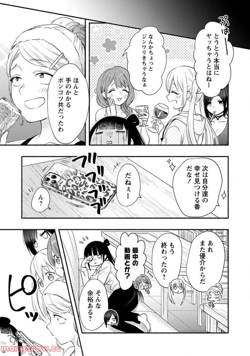 雪の新妻は僕と溶け合いたい 第25.2話 - Page 13