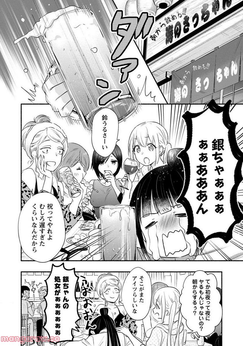 雪の新妻は僕と溶け合いたい 第25.2話 - Page 6