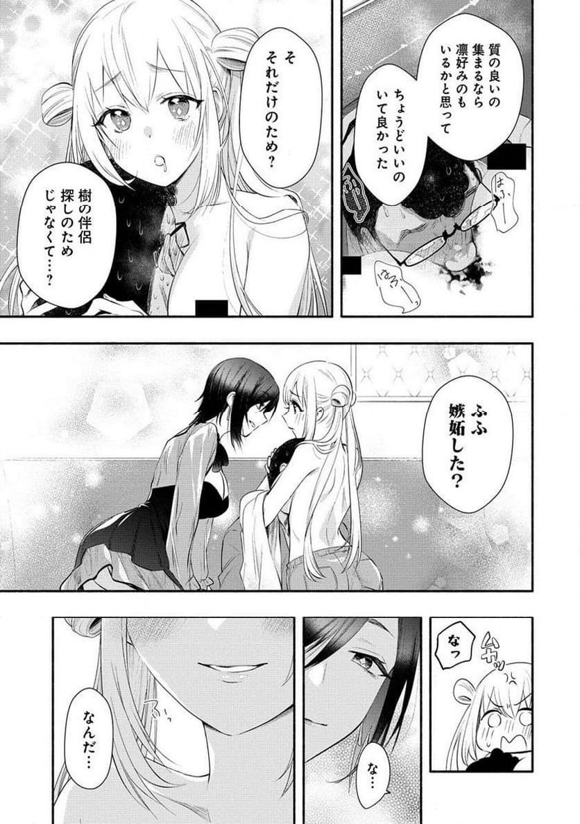 雪の新妻は僕と溶け合いたい - 第35.2話 - Page 11