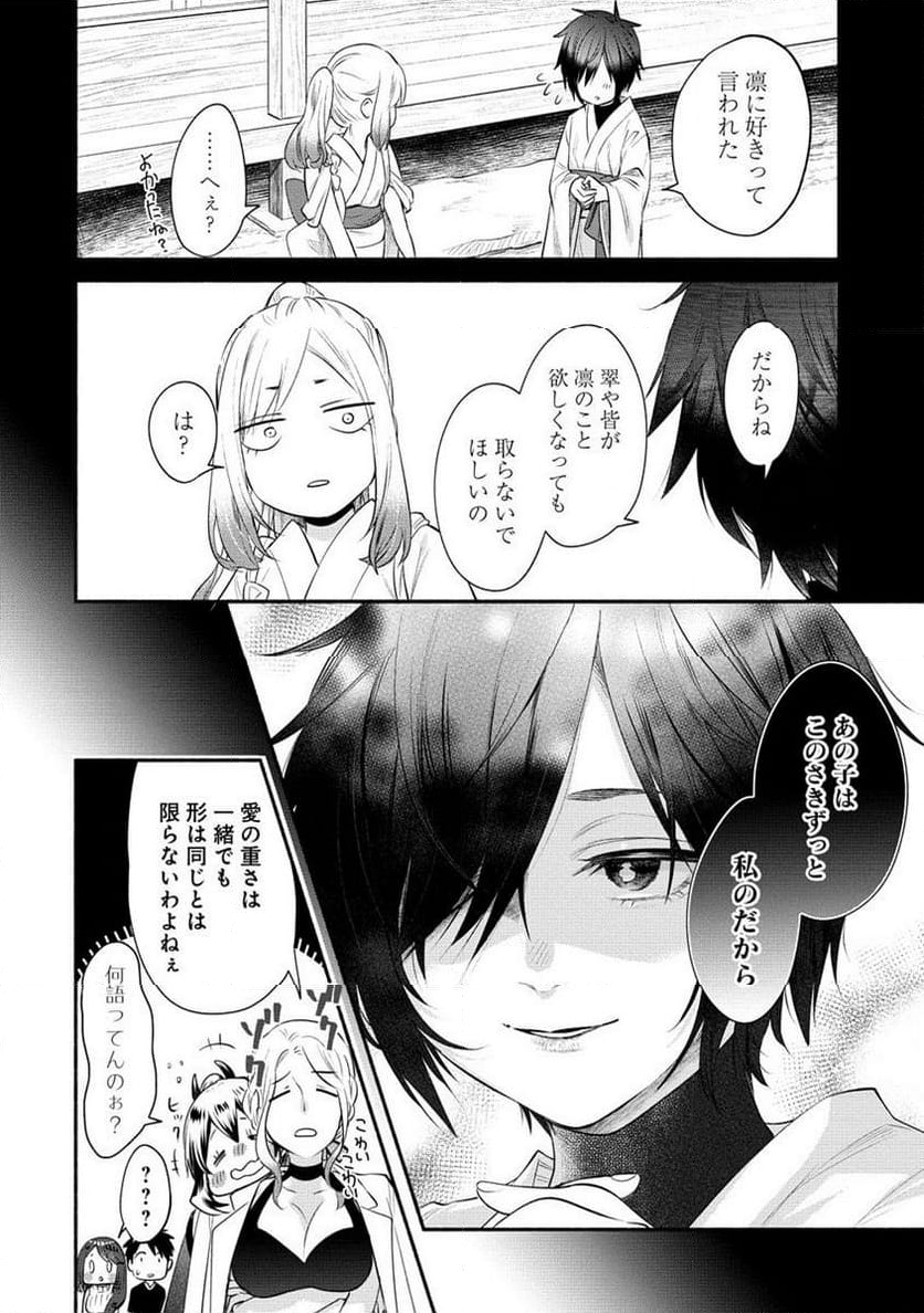 雪の新妻は僕と溶け合いたい - 第35.2話 - Page 14