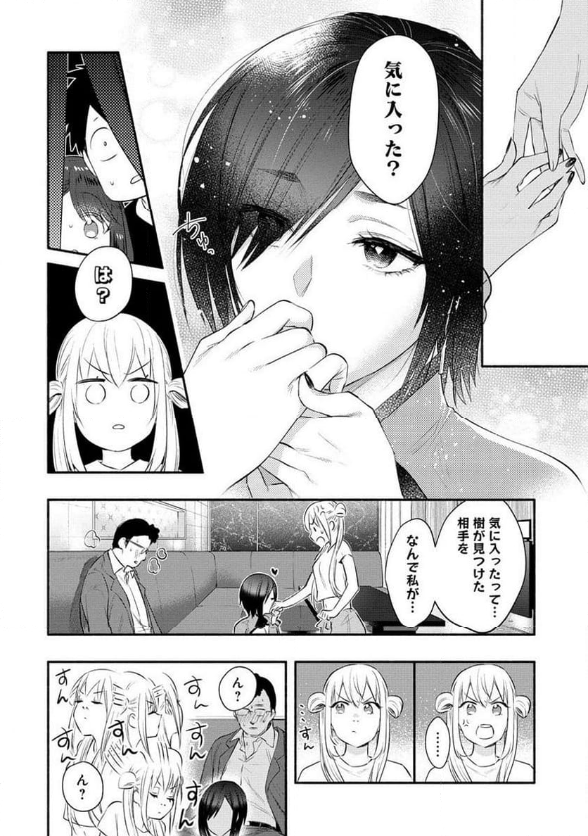 雪の新妻は僕と溶け合いたい - 第35.2話 - Page 8