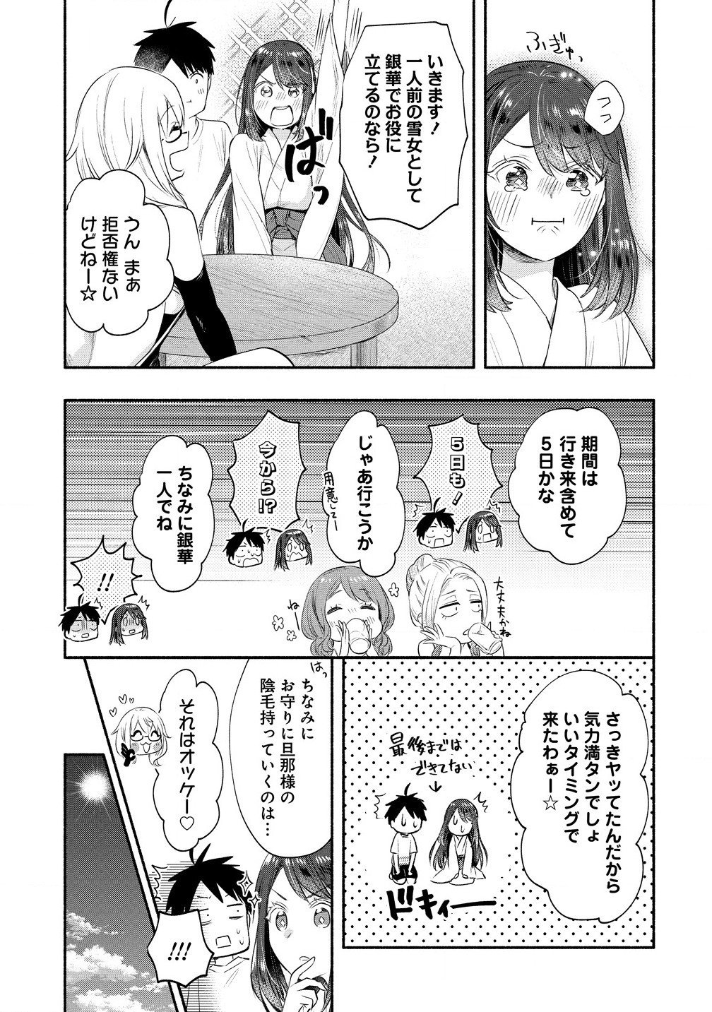 雪の新妻は僕と溶け合いたい 第39.1話 - Page 5