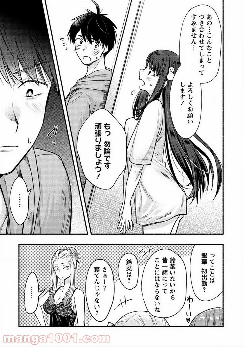 雪の新妻は僕と溶け合いたい - 第6話 - Page 11