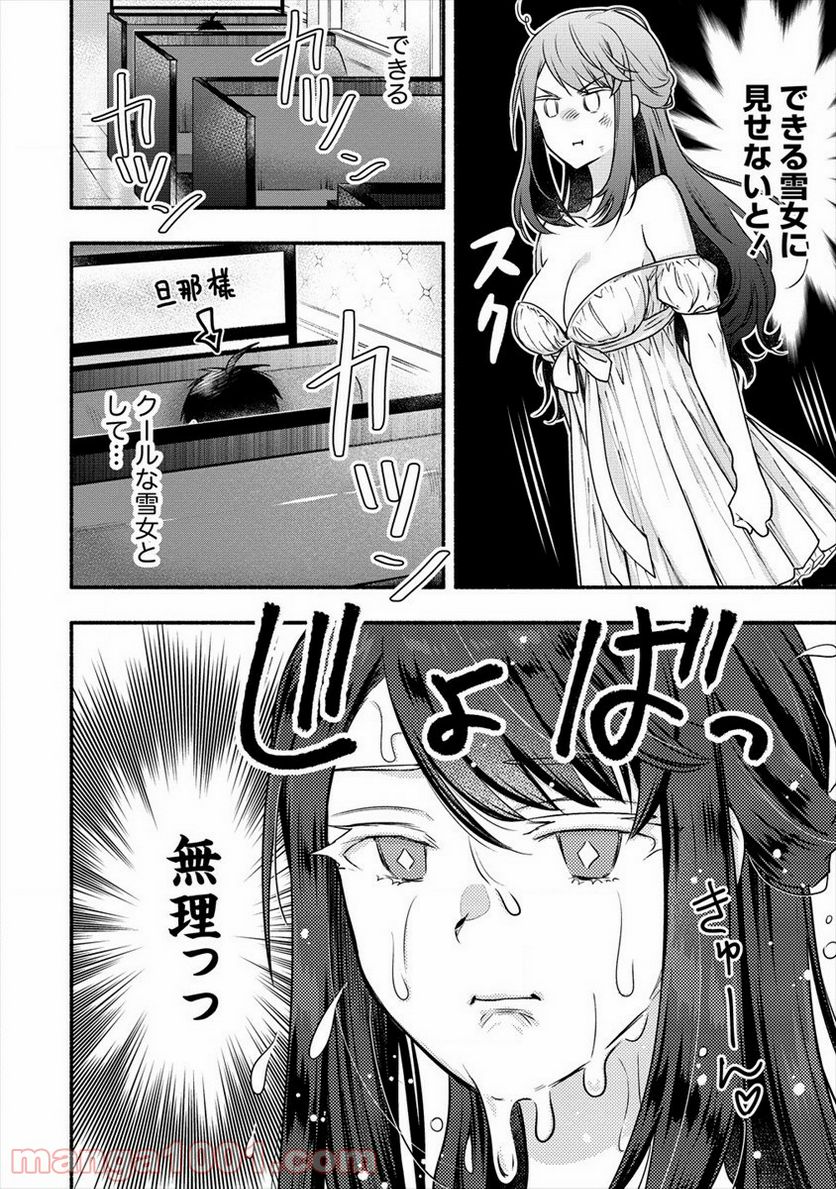 雪の新妻は僕と溶け合いたい - 第6話 - Page 14