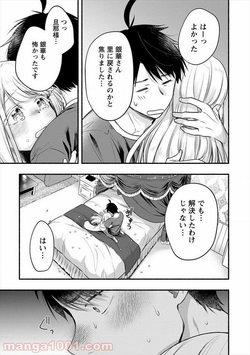 雪の新妻は僕と溶け合いたい - 第10話 - Page 9