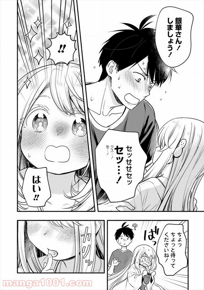 雪の新妻は僕と溶け合いたい - 第10話 - Page 10