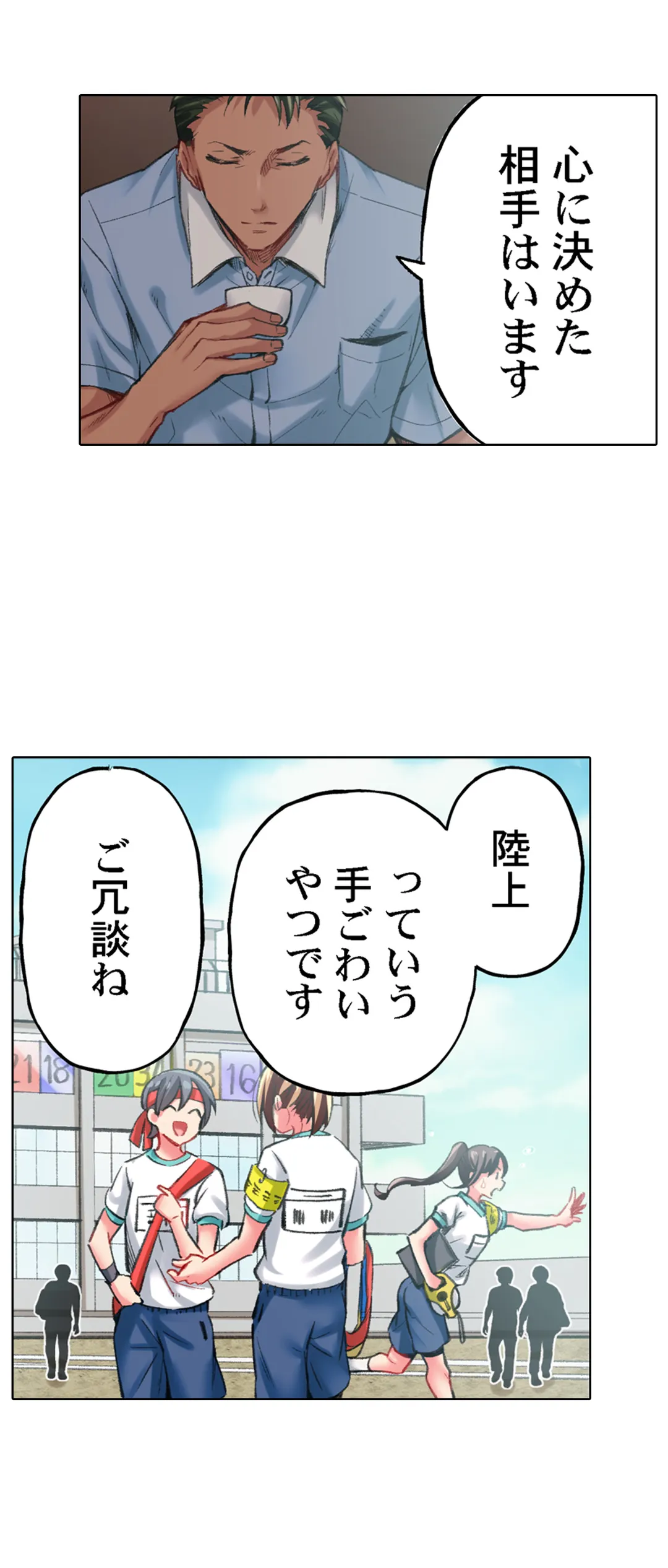 舞浜有希のイキ顔は部活顧問の俺しか知らない 第61話 - Page 16