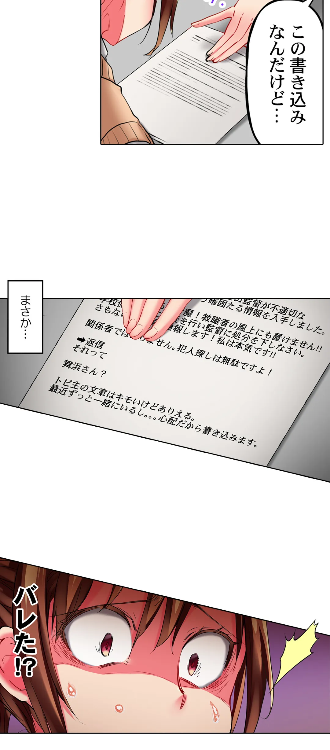 舞浜有希のイキ顔は部活顧問の俺しか知らない 第29話 - Page 26