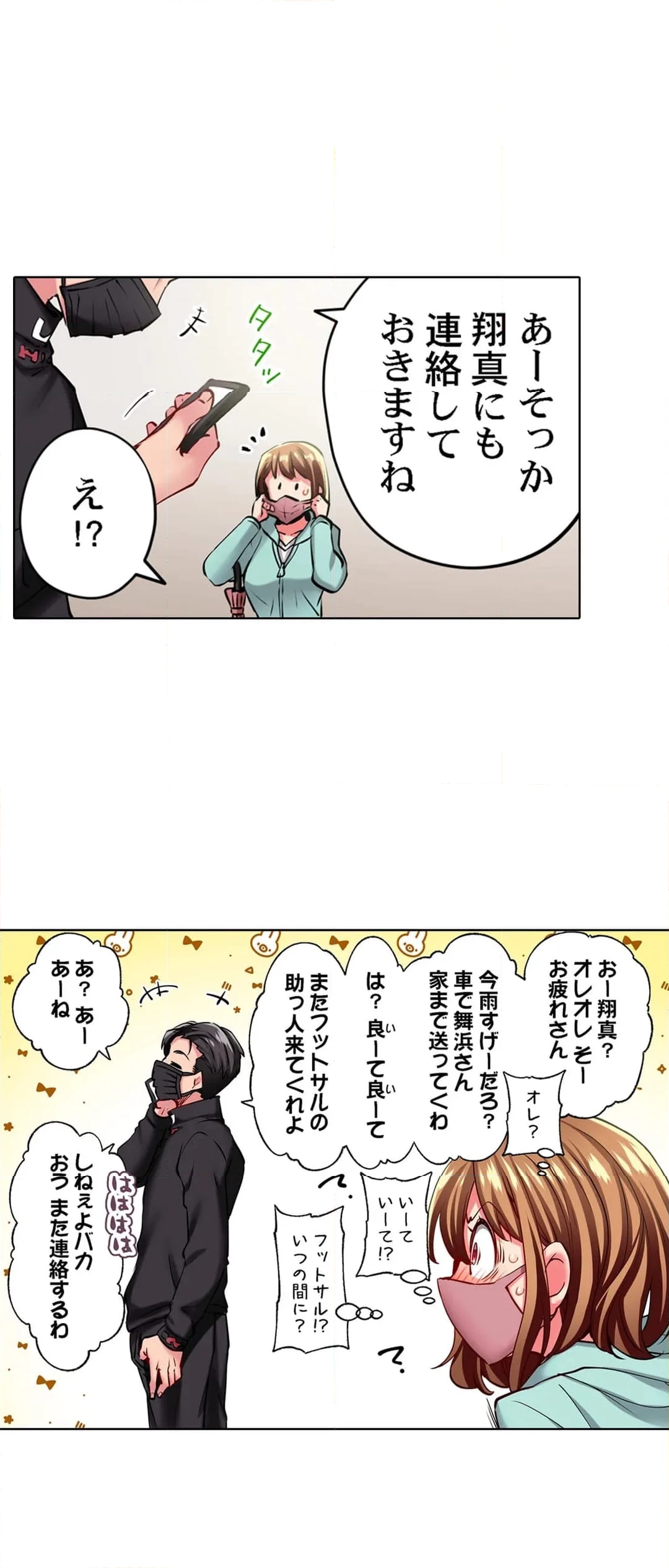 舞浜有希のイキ顔は部活顧問の俺しか知らない 第94話 - Page 13