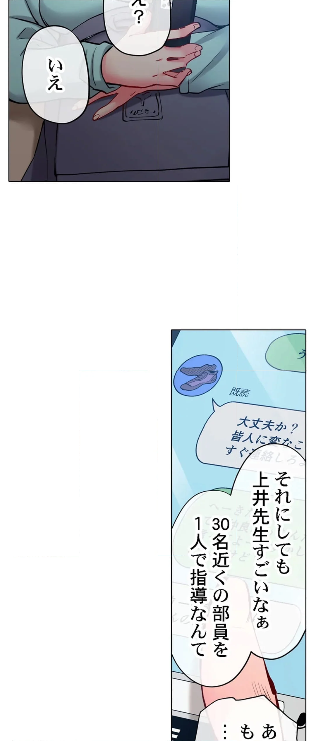 舞浜有希のイキ顔は部活顧問の俺しか知らない 第94話 - Page 19