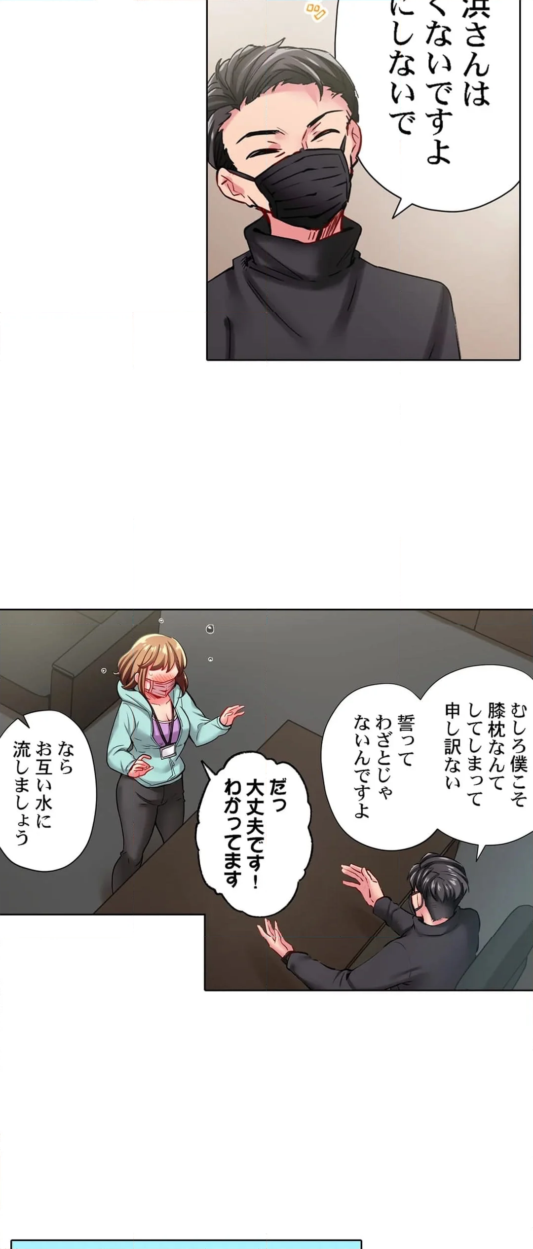 舞浜有希のイキ顔は部活顧問の俺しか知らない 第94話 - Page 4