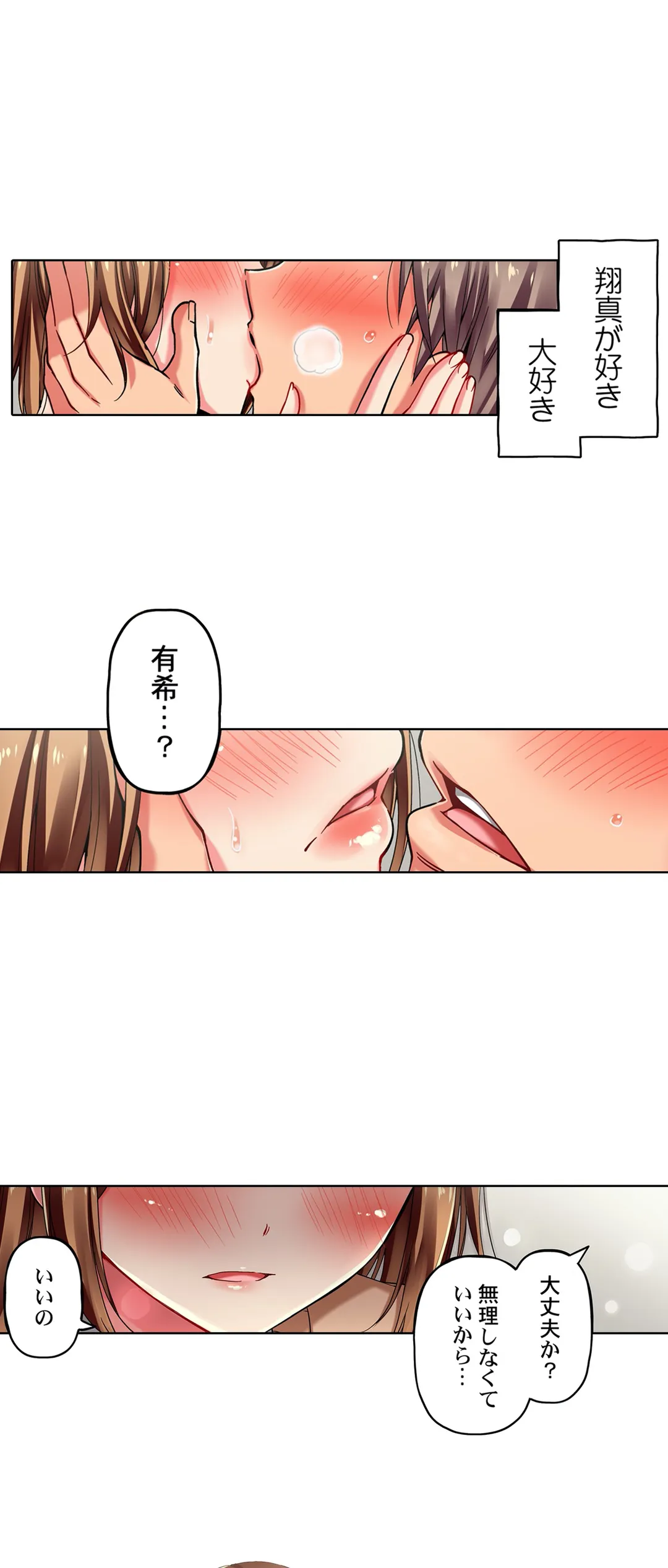 舞浜有希のイキ顔は部活顧問の俺しか知らない 第9話 - Page 13