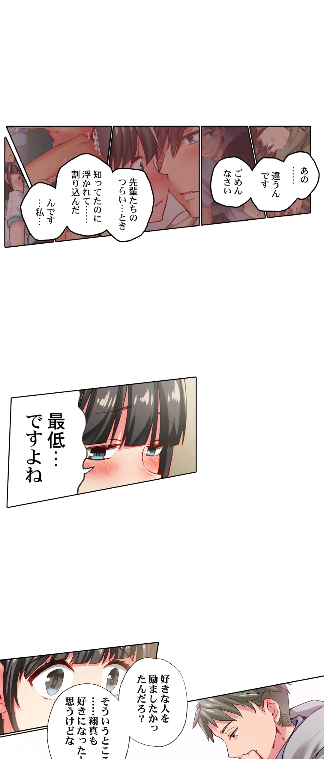 舞浜有希のイキ顔は部活顧問の俺しか知らない 第82話 - Page 13