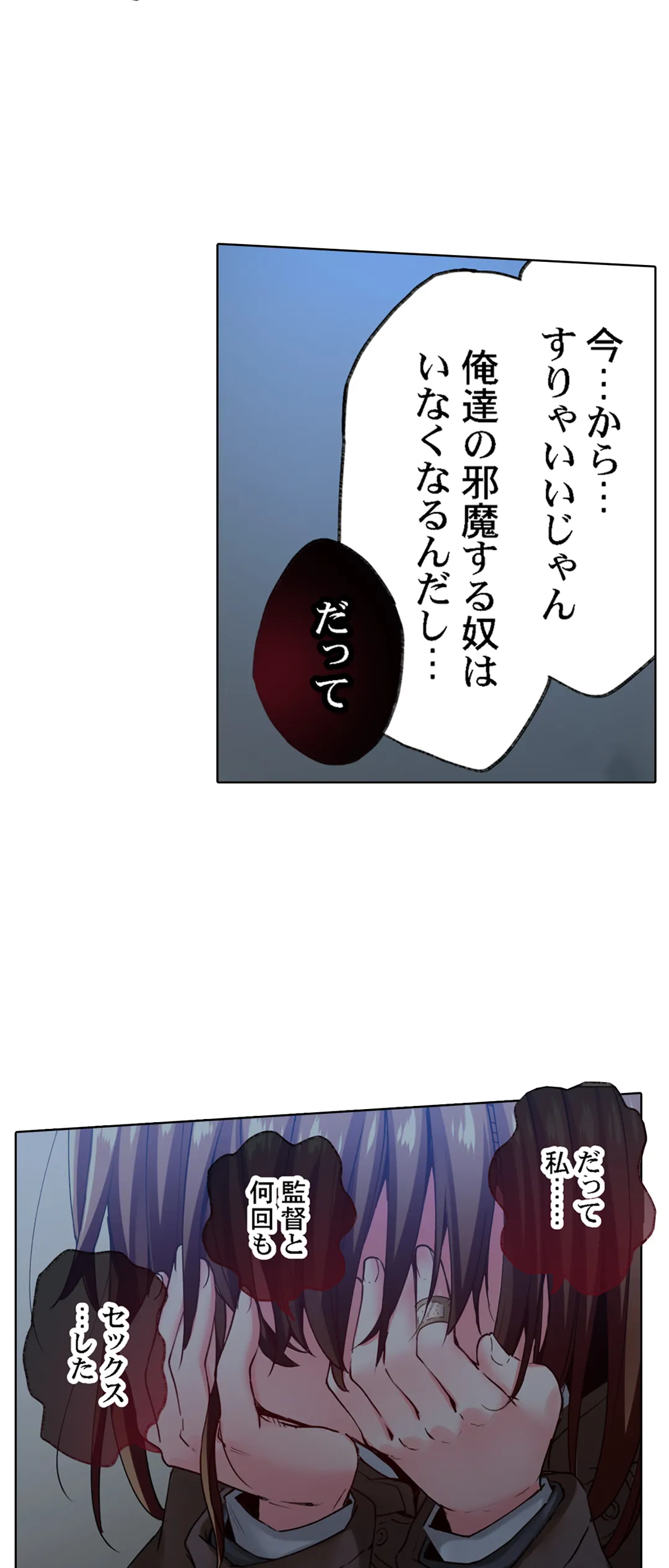 舞浜有希のイキ顔は部活顧問の俺しか知らない 第83話 - Page 20