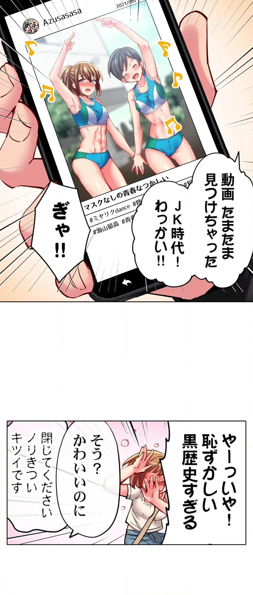 舞浜有希のイキ顔は部活顧問の俺しか知らない 第95話 - Page 3