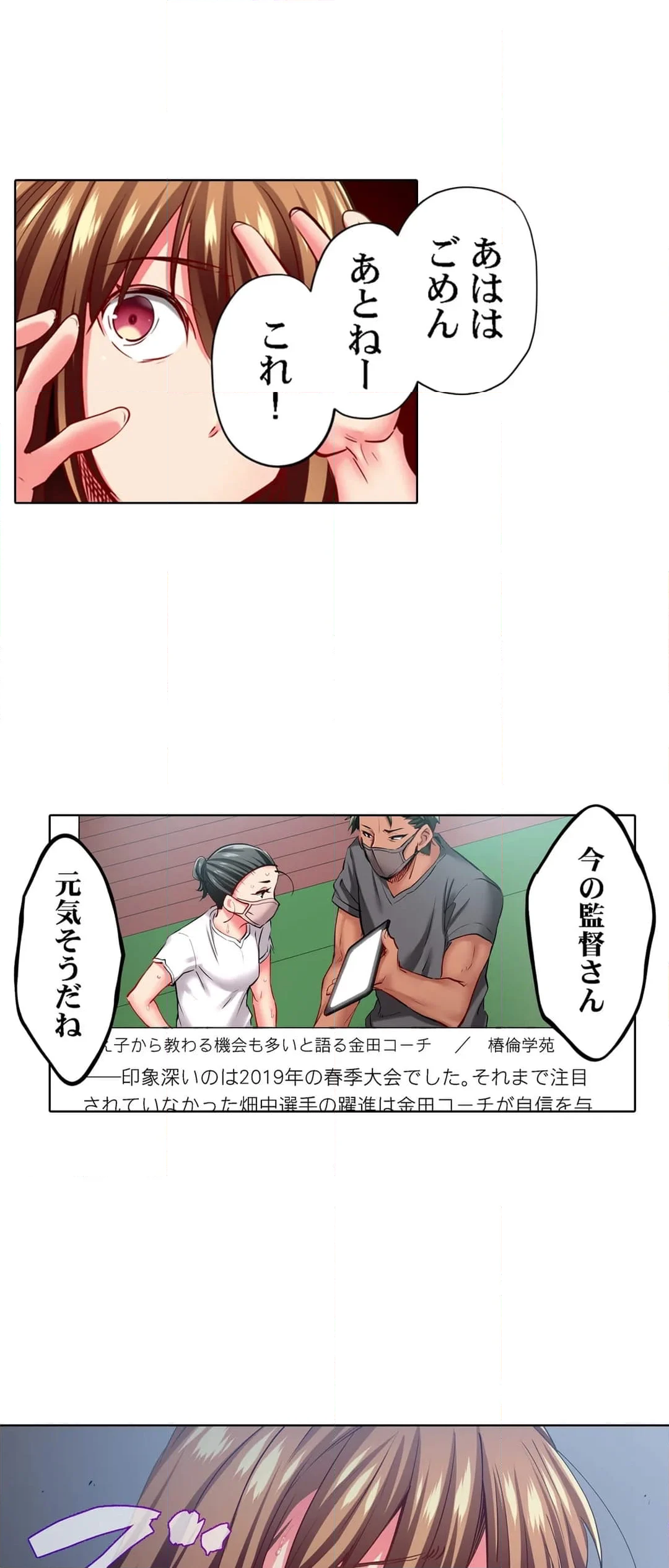 舞浜有希のイキ顔は部活顧問の俺しか知らない 第95話 - Page 4