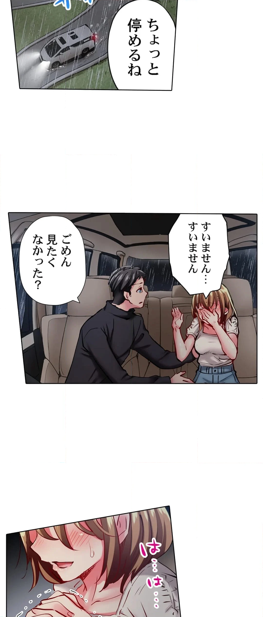 舞浜有希のイキ顔は部活顧問の俺しか知らない 第95話 - Page 6