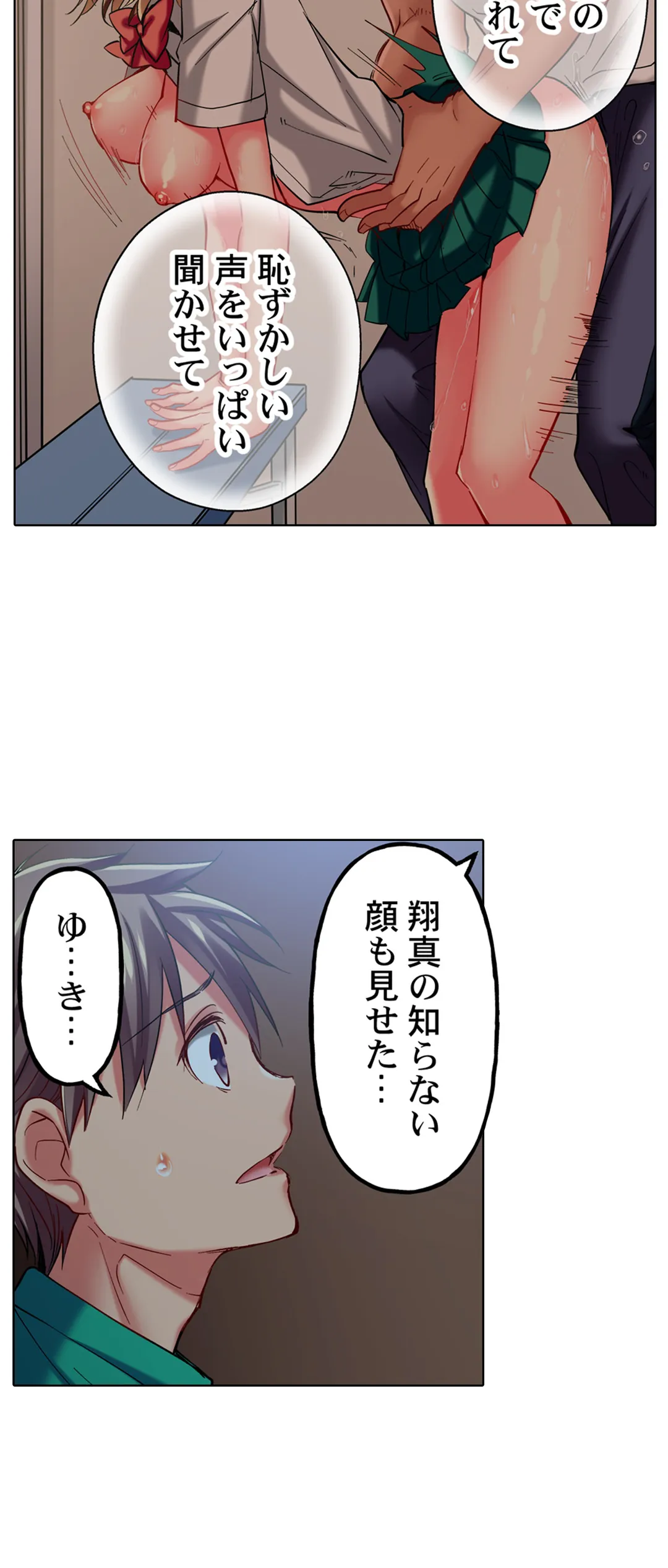 舞浜有希のイキ顔は部活顧問の俺しか知らない 第39話 - Page 15