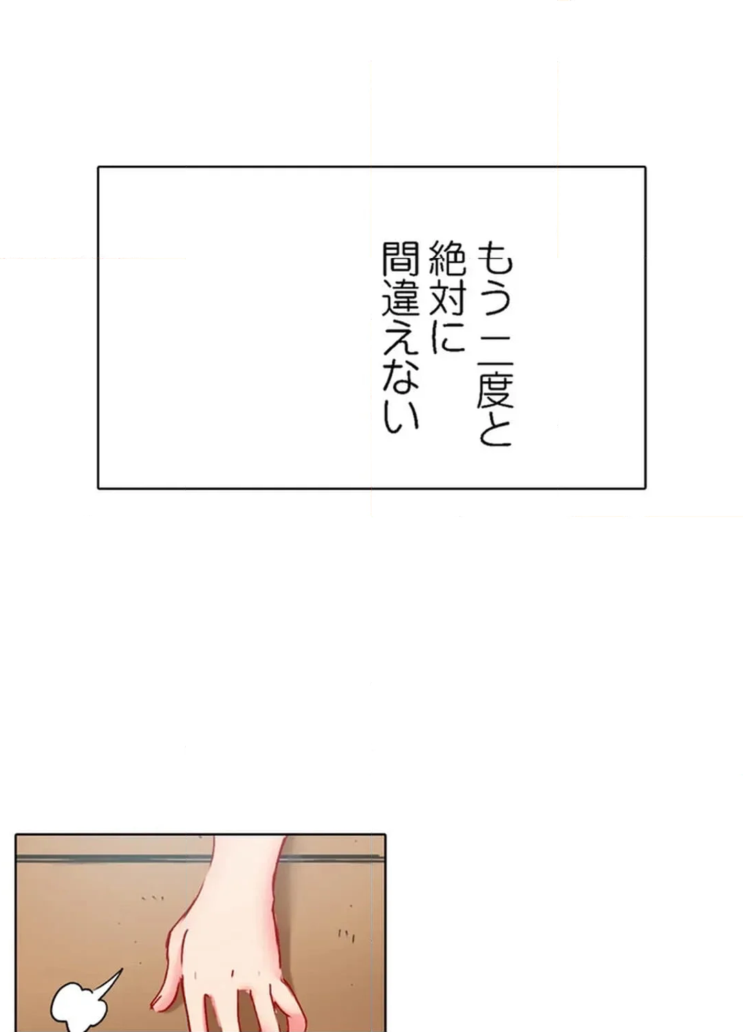 舞浜有希のイキ顔は部活顧問の俺しか知らない 第100話 - Page 6