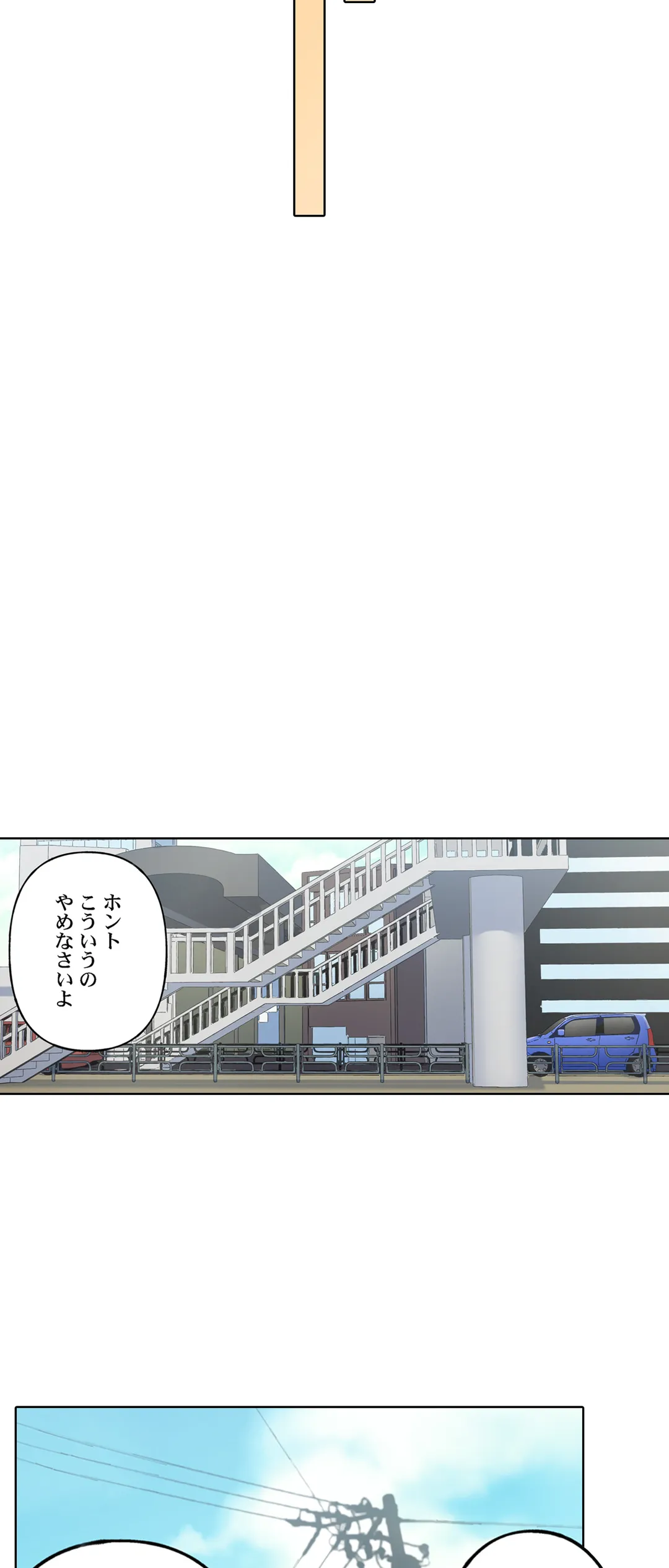 舞浜有希のイキ顔は部活顧問の俺しか知らない 第76話 - Page 8