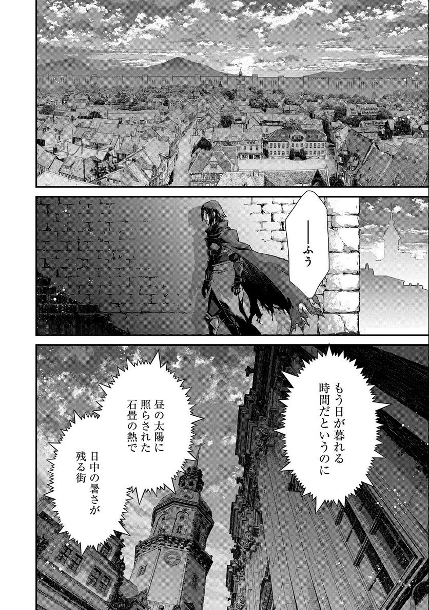 反逆のソウルイーター 第9話 - Page 2