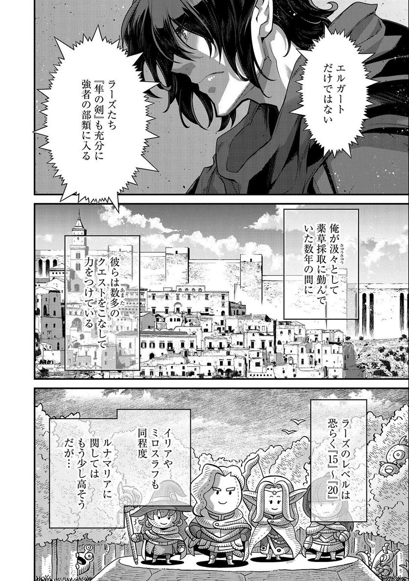 反逆のソウルイーター 第9話 - Page 16