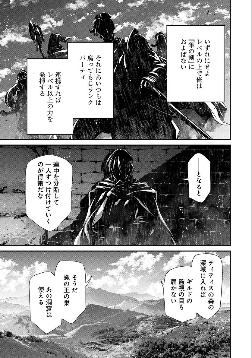 反逆のソウルイーター 第9話 - Page 17