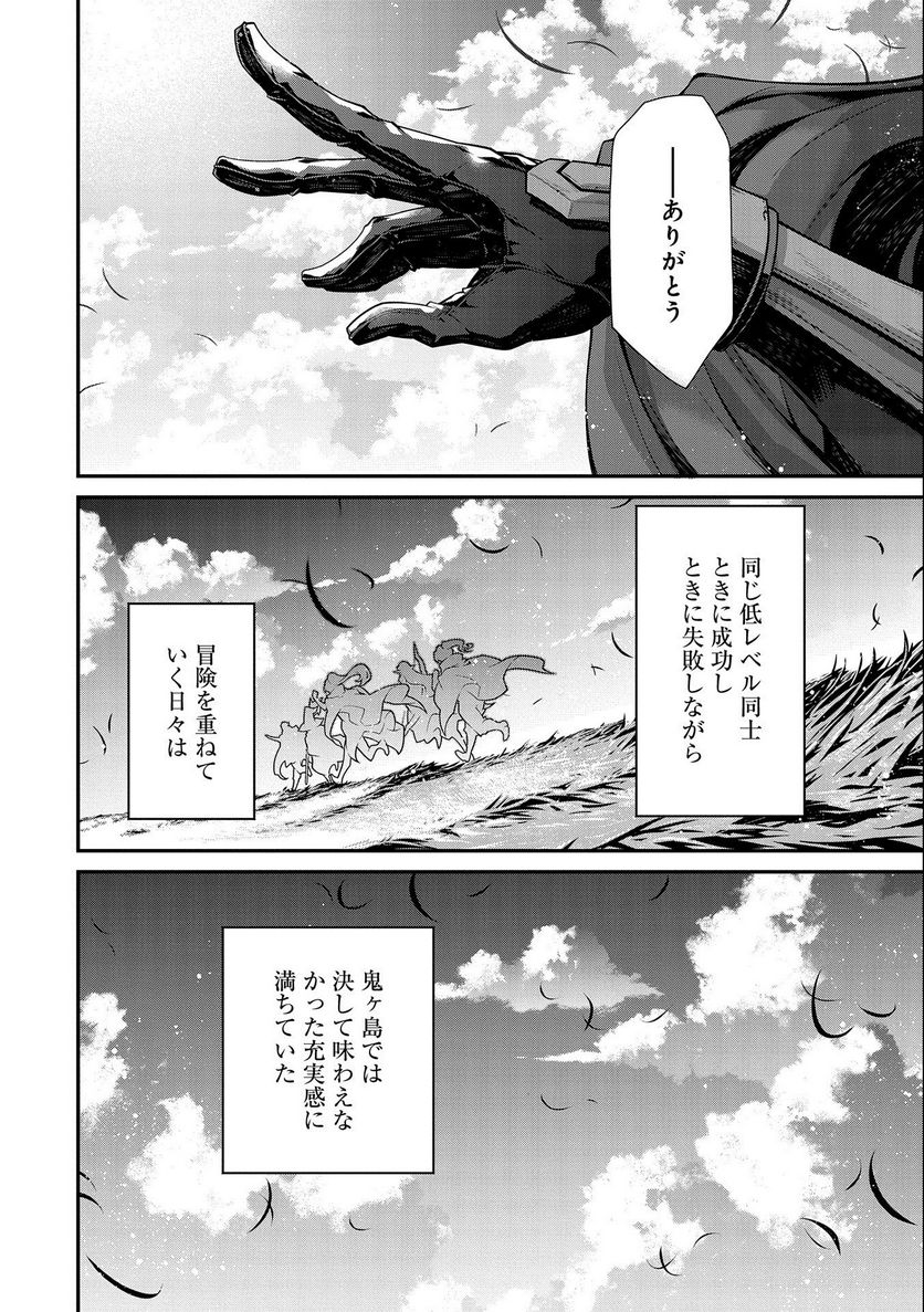 反逆のソウルイーター 第9話 - Page 8