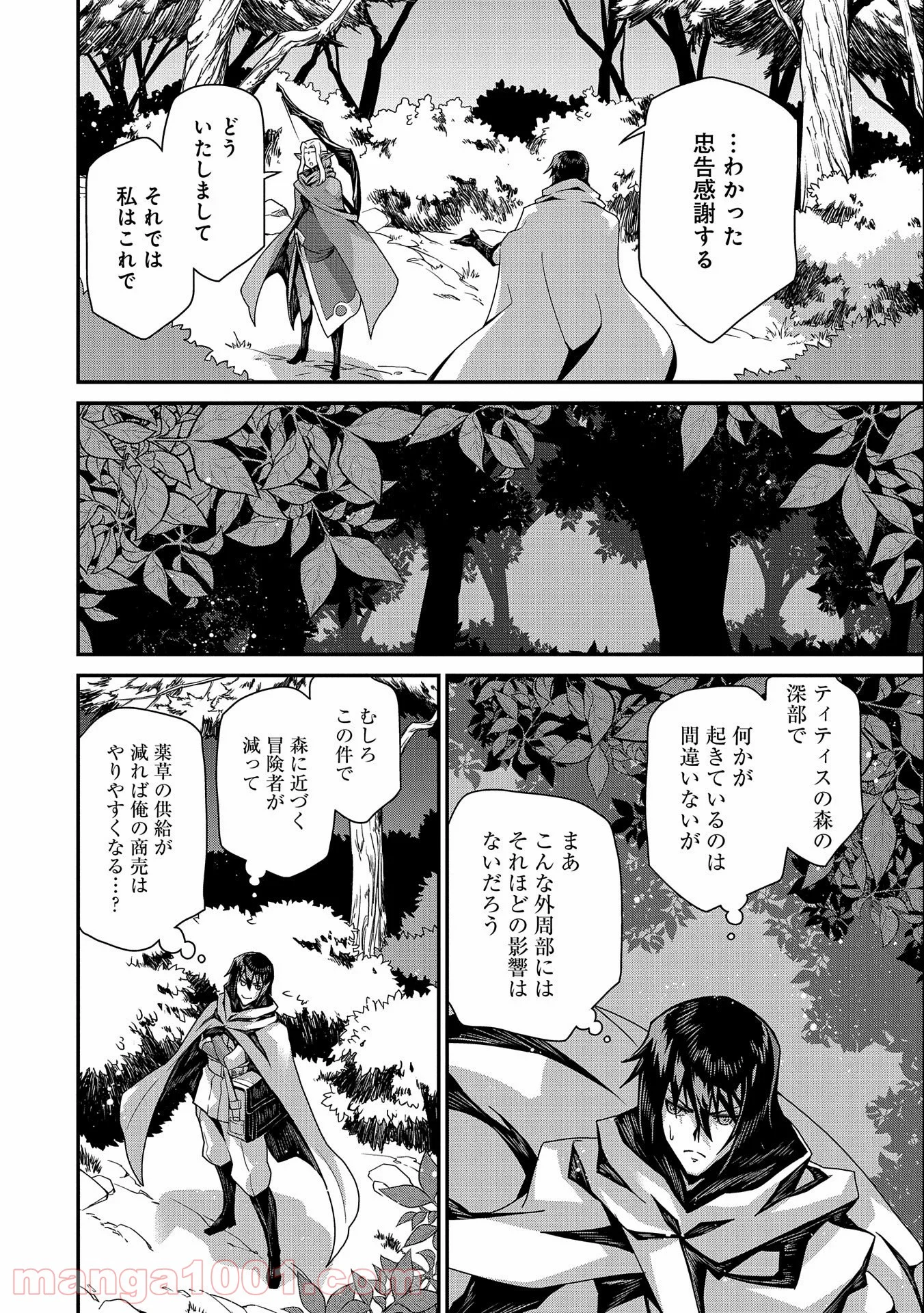 反逆のソウルイーター 第1話 - Page 66