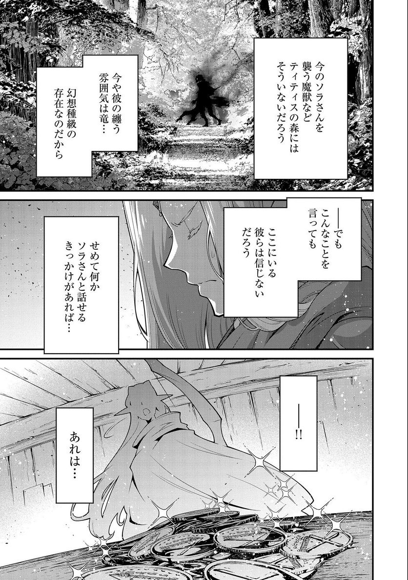 反逆のソウルイーター 第10話 - Page 13